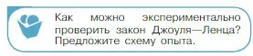 Условие номер 2 (страница 363) гдз по физике 10 класс Мякишев, Буховцев, учебник