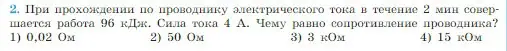 Условие номер 2 (страница 364) гдз по физике 10 класс Мякишев, Буховцев, учебник