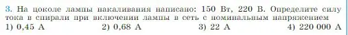 Условие номер 3 (страница 364) гдз по физике 10 класс Мякишев, Буховцев, учебник