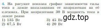 Условие номер 4 (страница 364) гдз по физике 10 класс Мякишев, Буховцев, учебник