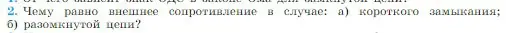 Условие номер 2 (страница 369) гдз по физике 10 класс Мякишев, Буховцев, учебник