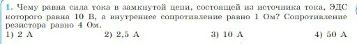 Условие номер 1 (страница 369) гдз по физике 10 класс Мякишев, Буховцев, учебник