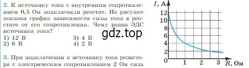 Условие номер 2 (страница 369) гдз по физике 10 класс Мякишев, Буховцев, учебник