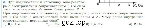 Условие номер 3 (страница 369) гдз по физике 10 класс Мякишев, Буховцев, учебник