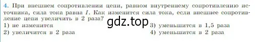 Условие номер 4 (страница 369) гдз по физике 10 класс Мякишев, Буховцев, учебник