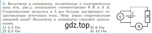 Условие номер 5 (страница 369) гдз по физике 10 класс Мякишев, Буховцев, учебник