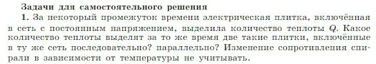 Условие номер 1 (страница 372) гдз по физике 10 класс Мякишев, Буховцев, учебник