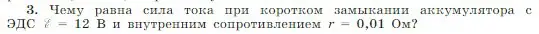 Условие номер 3 (страница 372) гдз по физике 10 класс Мякишев, Буховцев, учебник