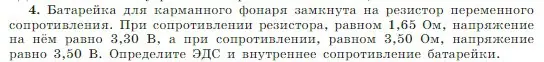 Условие номер 4 (страница 372) гдз по физике 10 класс Мякишев, Буховцев, учебник