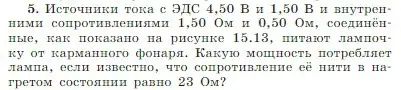 Условие номер 5 (страница 372) гдз по физике 10 класс Мякишев, Буховцев, учебник