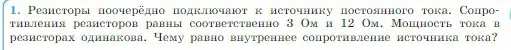 Условие номер 1 (страница 373) гдз по физике 10 класс Мякишев, Буховцев, учебник