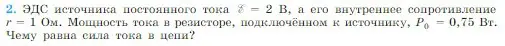 Условие номер 2 (страница 373) гдз по физике 10 класс Мякишев, Буховцев, учебник