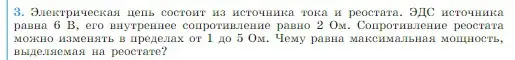 Условие номер 3 (страница 373) гдз по физике 10 класс Мякишев, Буховцев, учебник