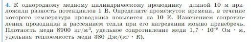 Условие номер 4 (страница 373) гдз по физике 10 класс Мякишев, Буховцев, учебник