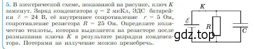 Условие номер 5 (страница 373) гдз по физике 10 класс Мякишев, Буховцев, учебник