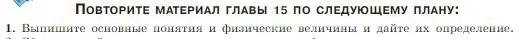 Условие номер 1 (страница 373) гдз по физике 10 класс Мякишев, Буховцев, учебник