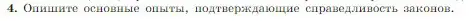 Условие номер 4 (страница 373) гдз по физике 10 класс Мякишев, Буховцев, учебник