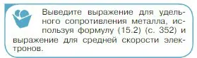 Условие номер 1 (страница 376) гдз по физике 10 класс Мякишев, Буховцев, учебник