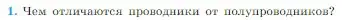 Условие номер 1 (страница 376) гдз по физике 10 класс Мякишев, Буховцев, учебник