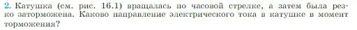 Условие номер 2 (страница 376) гдз по физике 10 класс Мякишев, Буховцев, учебник