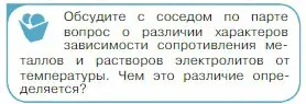 Условие номер 1 (страница 377) гдз по физике 10 класс Мякишев, Буховцев, учебник