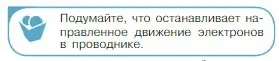 Условие номер 2 (страница 379) гдз по физике 10 класс Мякишев, Буховцев, учебник