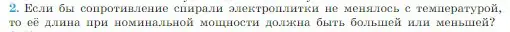 Условие номер 2 (страница 380) гдз по физике 10 класс Мякишев, Буховцев, учебник