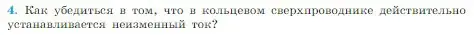 Условие номер 4 (страница 380) гдз по физике 10 класс Мякишев, Буховцев, учебник