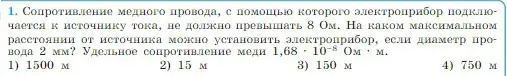 Условие номер 1 (страница 380) гдз по физике 10 класс Мякишев, Буховцев, учебник