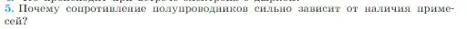 Условие номер 5 (страница 384) гдз по физике 10 класс Мякишев, Буховцев, учебник