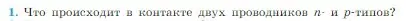 Условие номер 1 (страница 390) гдз по физике 10 класс Мякишев, Буховцев, учебник