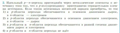 Условие номер 2 (страница 390) гдз по физике 10 класс Мякишев, Буховцев, учебник