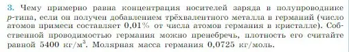 Условие номер 3 (страница 390) гдз по физике 10 класс Мякишев, Буховцев, учебник