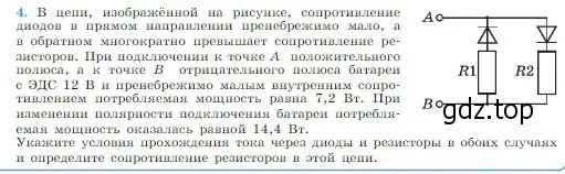 Условие номер 4 (страница 390) гдз по физике 10 класс Мякишев, Буховцев, учебник