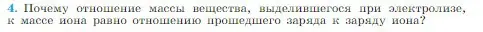 Условие номер 4 (страница 398) гдз по физике 10 класс Мякишев, Буховцев, учебник