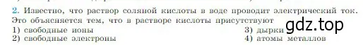 Условие номер 2 (страница 398) гдз по физике 10 класс Мякишев, Буховцев, учебник