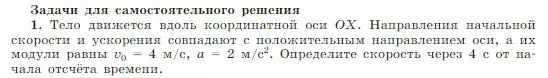 Условие номер 1 (страница 48) гдз по физике 10 класс Мякишев, Буховцев, учебник