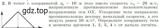 Условие номер 2 (страница 48) гдз по физике 10 класс Мякишев, Буховцев, учебник