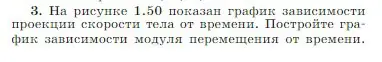 Условие номер 3 (страница 48) гдз по физике 10 класс Мякишев, Буховцев, учебник