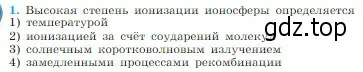 Условие номер 1 (страница 404) гдз по физике 10 класс Мякишев, Буховцев, учебник