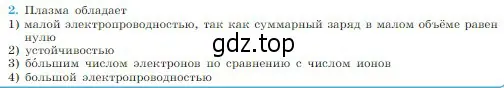 Условие номер 2 (страница 404) гдз по физике 10 класс Мякишев, Буховцев, учебник