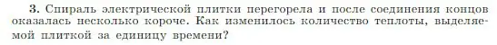 Условие номер 3 (страница 407) гдз по физике 10 класс Мякишев, Буховцев, учебник