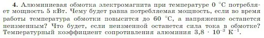 Условие номер 4 (страница 407) гдз по физике 10 класс Мякишев, Буховцев, учебник