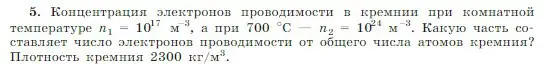 Условие номер 5 (страница 407) гдз по физике 10 класс Мякишев, Буховцев, учебник