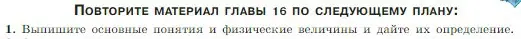 Условие номер 1 (страница 408) гдз по физике 10 класс Мякишев, Буховцев, учебник