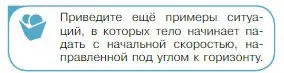 Условие номер 1 (страница 49) гдз по физике 10 класс Мякишев, Буховцев, учебник