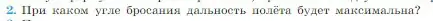 Условие номер 2 (страница 51) гдз по физике 10 класс Мякишев, Буховцев, учебник