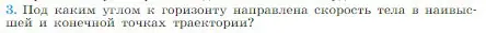 Условие номер 3 (страница 51) гдз по физике 10 класс Мякишев, Буховцев, учебник