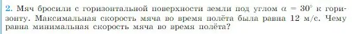 Условие номер 2 (страница 51) гдз по физике 10 класс Мякишев, Буховцев, учебник