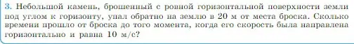 Условие номер 3 (страница 51) гдз по физике 10 класс Мякишев, Буховцев, учебник